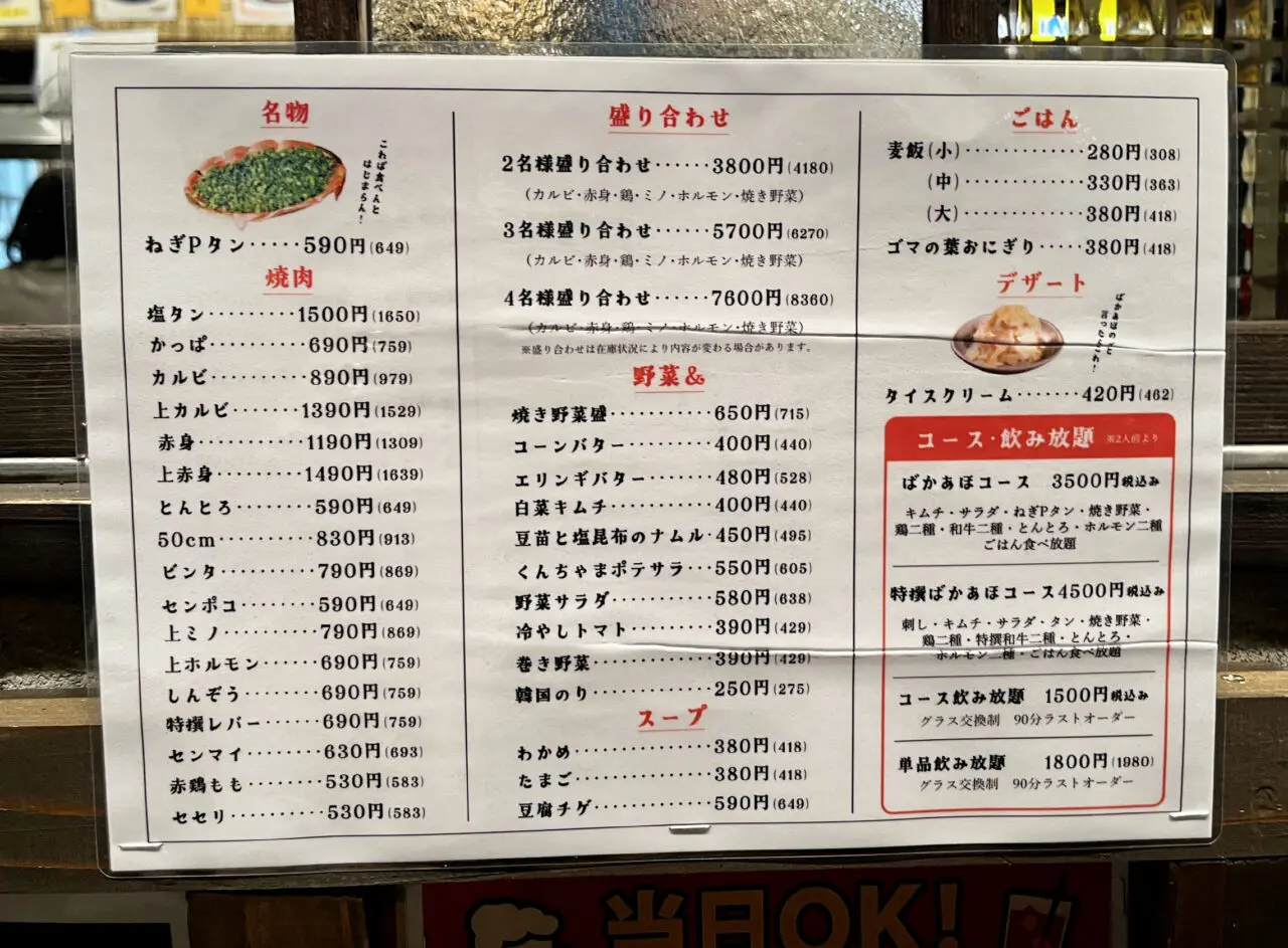 七輪焼肉ばかとあほ 大橋店