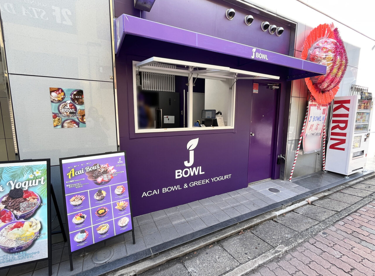 J BOWL 大橋店