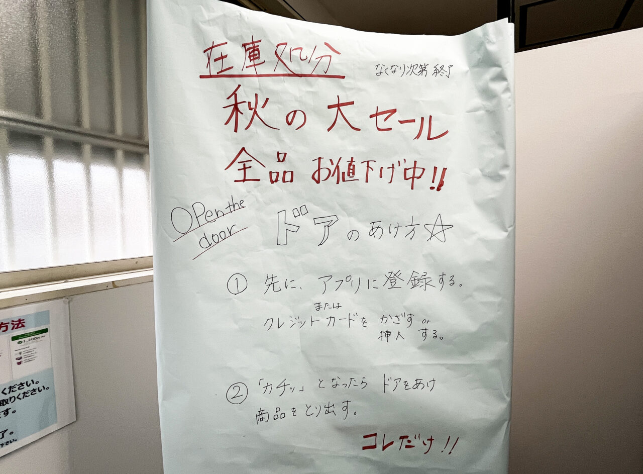 お魚無人くん 福岡三宅通り店