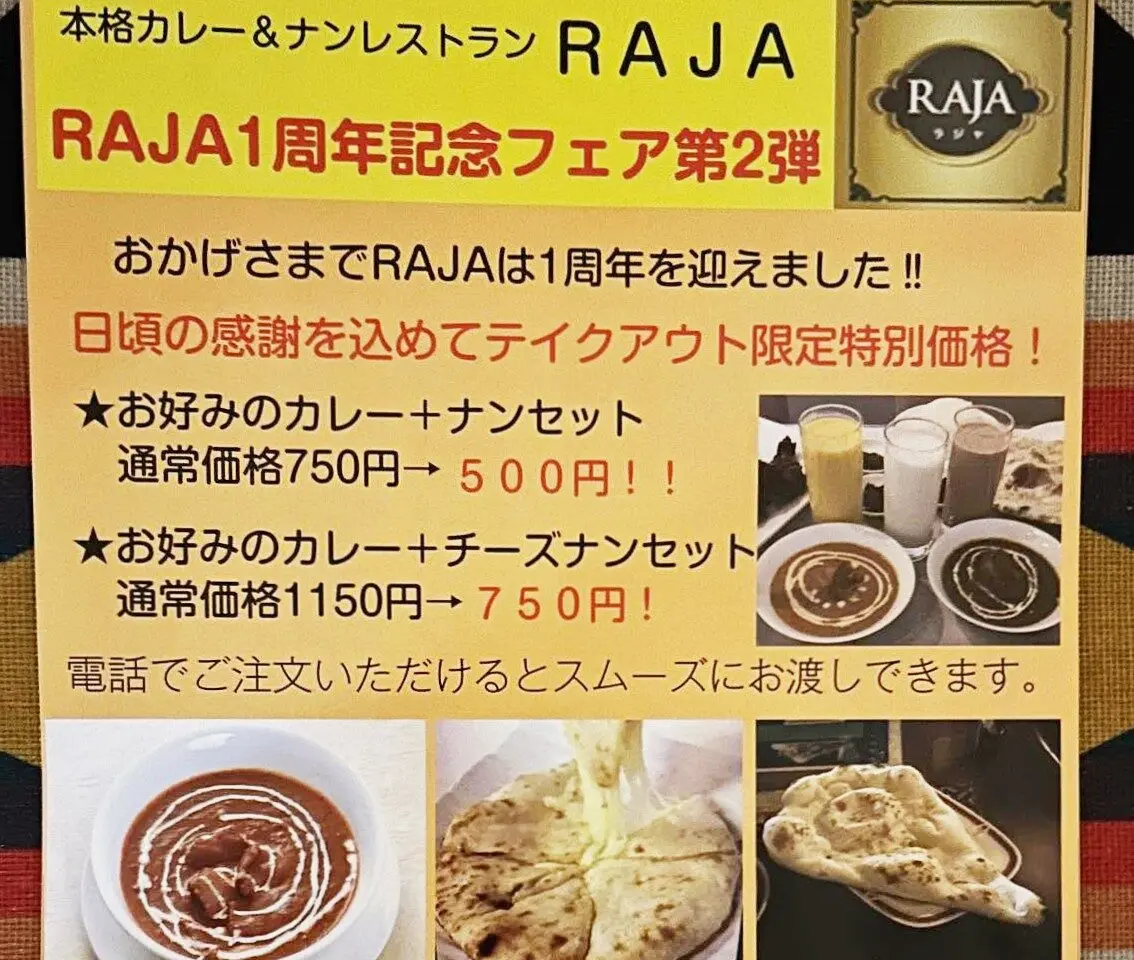 本格カレー＆ナン RAJA