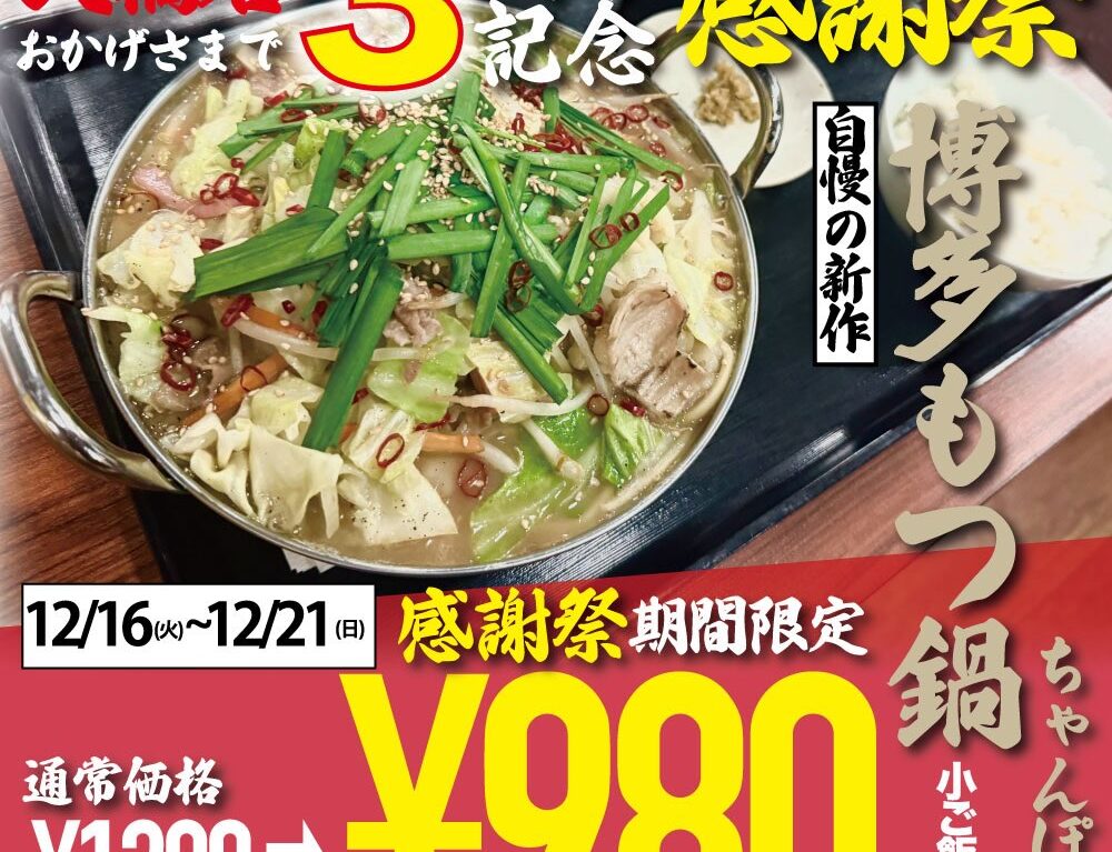 ちゃんぽん亭 コシキ 大橋店