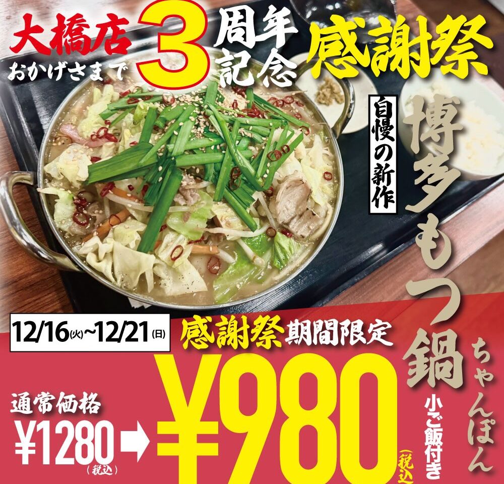 ちゃんぽん亭 コシキ 大橋店