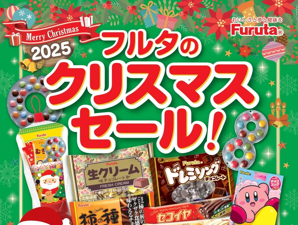 フルタ製菓福岡支店