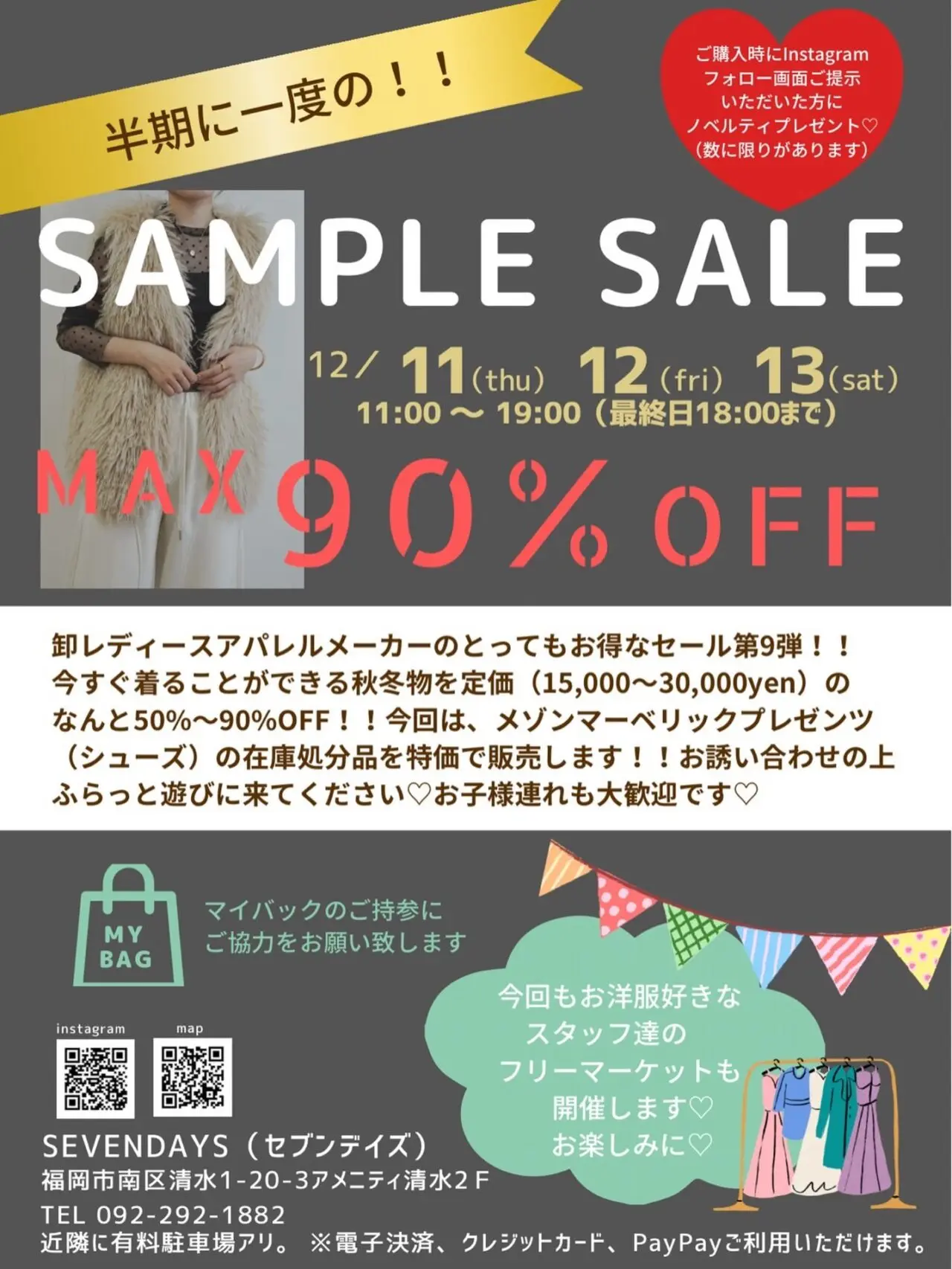 SEVENDAYS サンプルセール