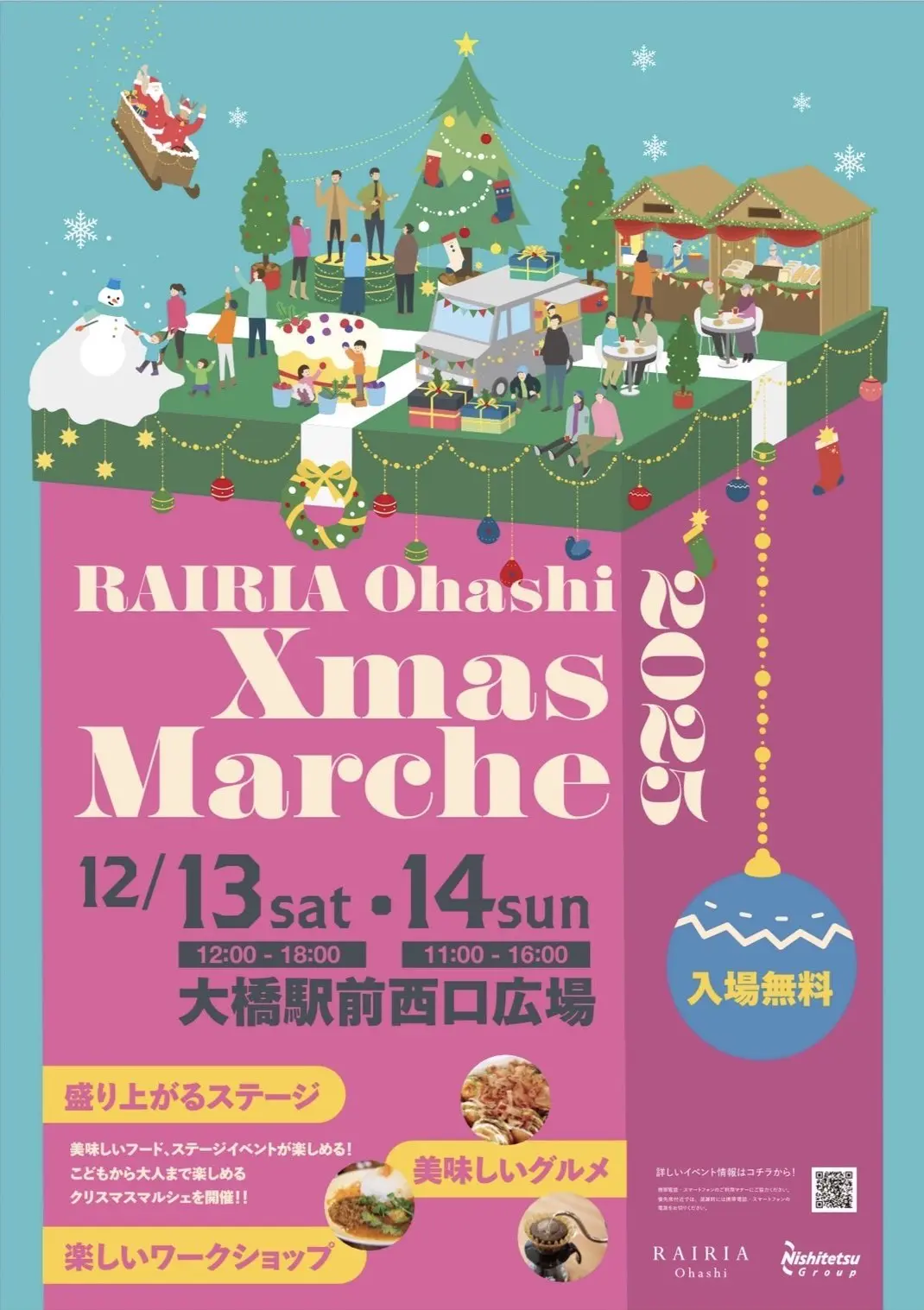 Ohashi X'mas ファミリーマルシェ 2025