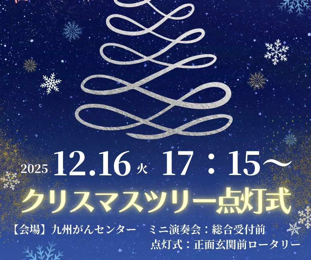 国立病院機構　九州がんセンター　クリスマスツリー