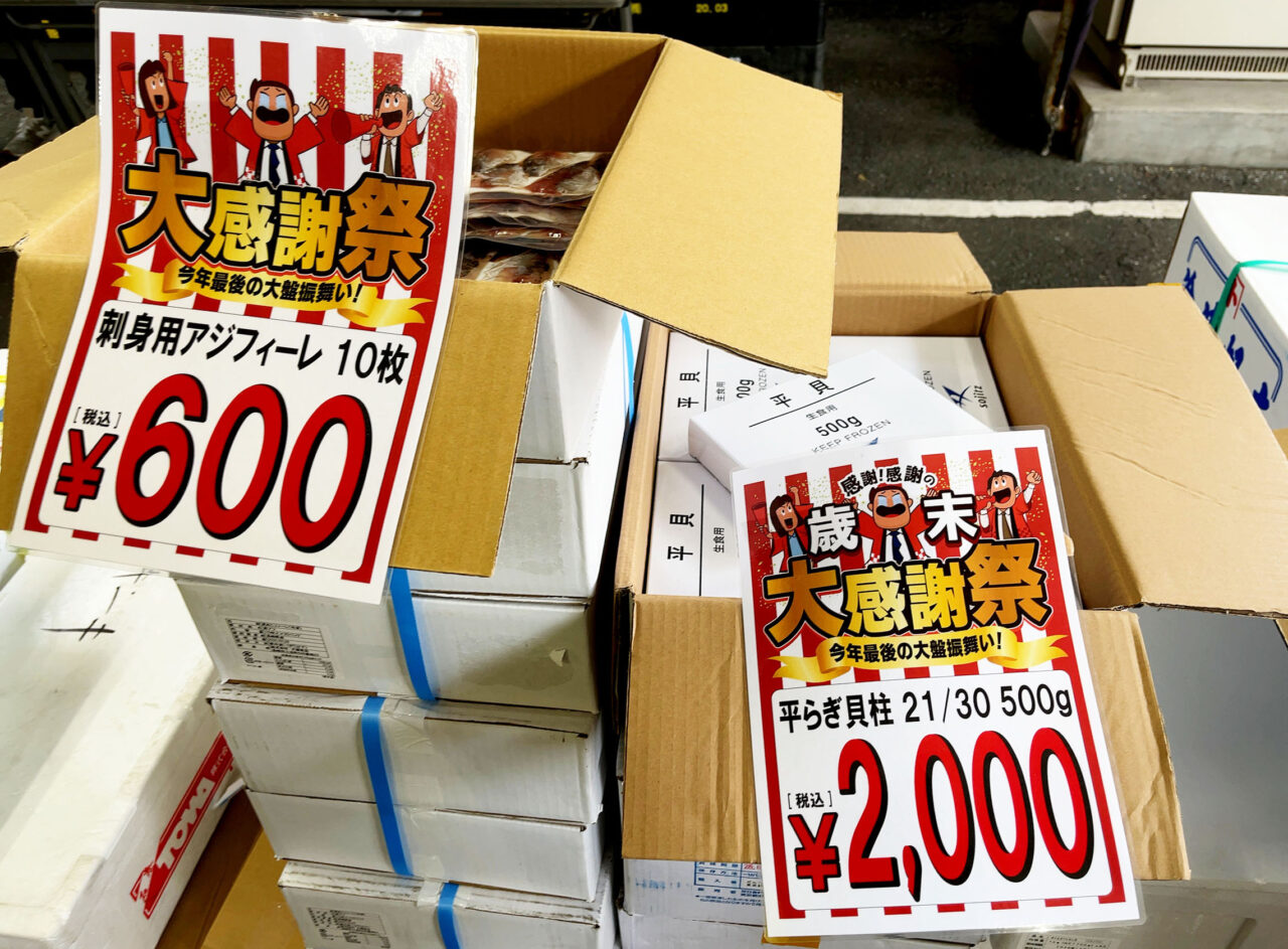 九州丸一食品　本社 年末大売出し