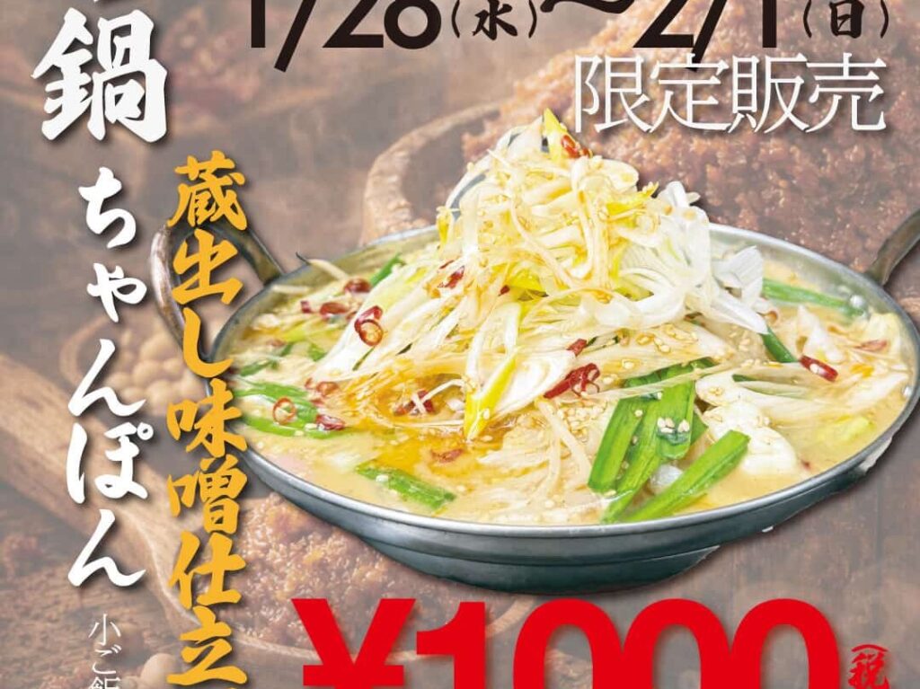 ちゃんぽん亭 コシキ 大橋店