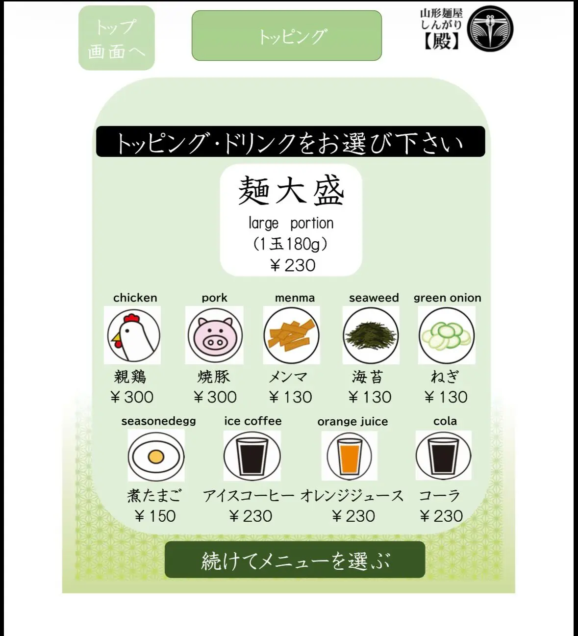 山形麺屋 殿 福岡大橋店