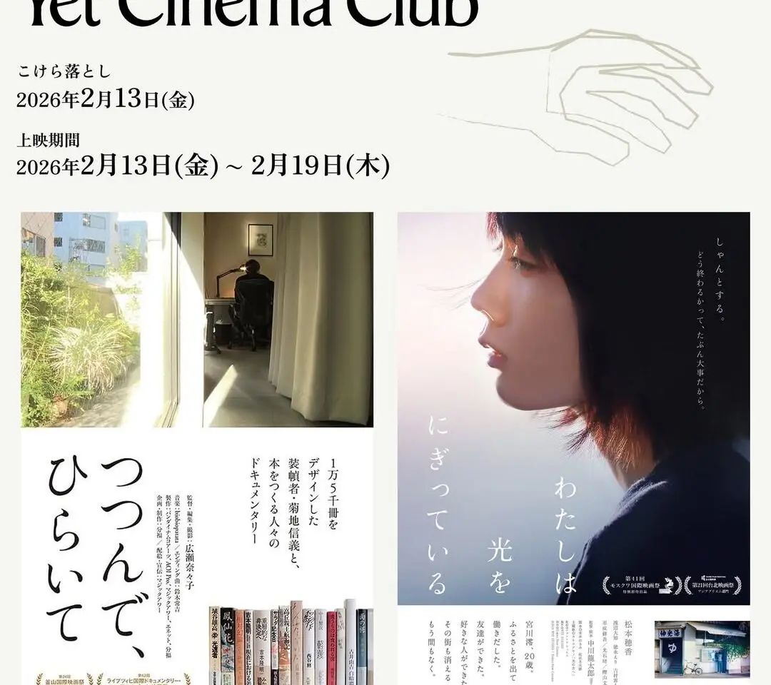 ミニシアター Yet Cinema Club