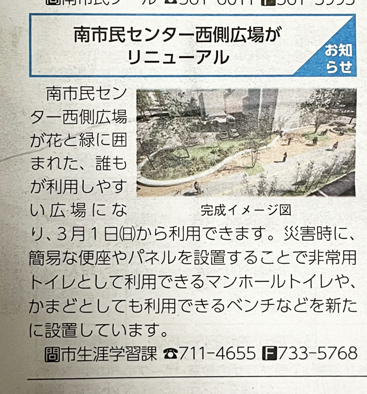 南市民センター西側広場