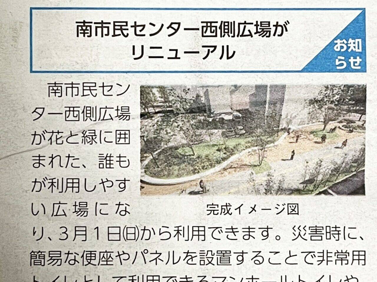 南市民センター西側広場 リニューアル