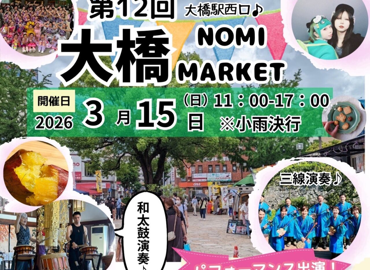 大橋NOMI-MARKET