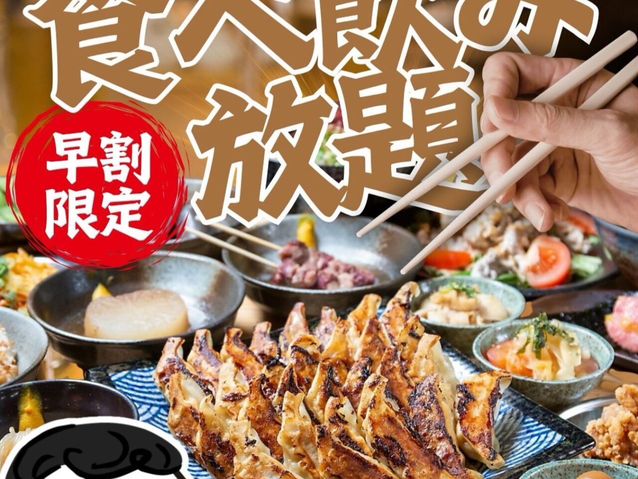 餃子のかっちゃん大橋店