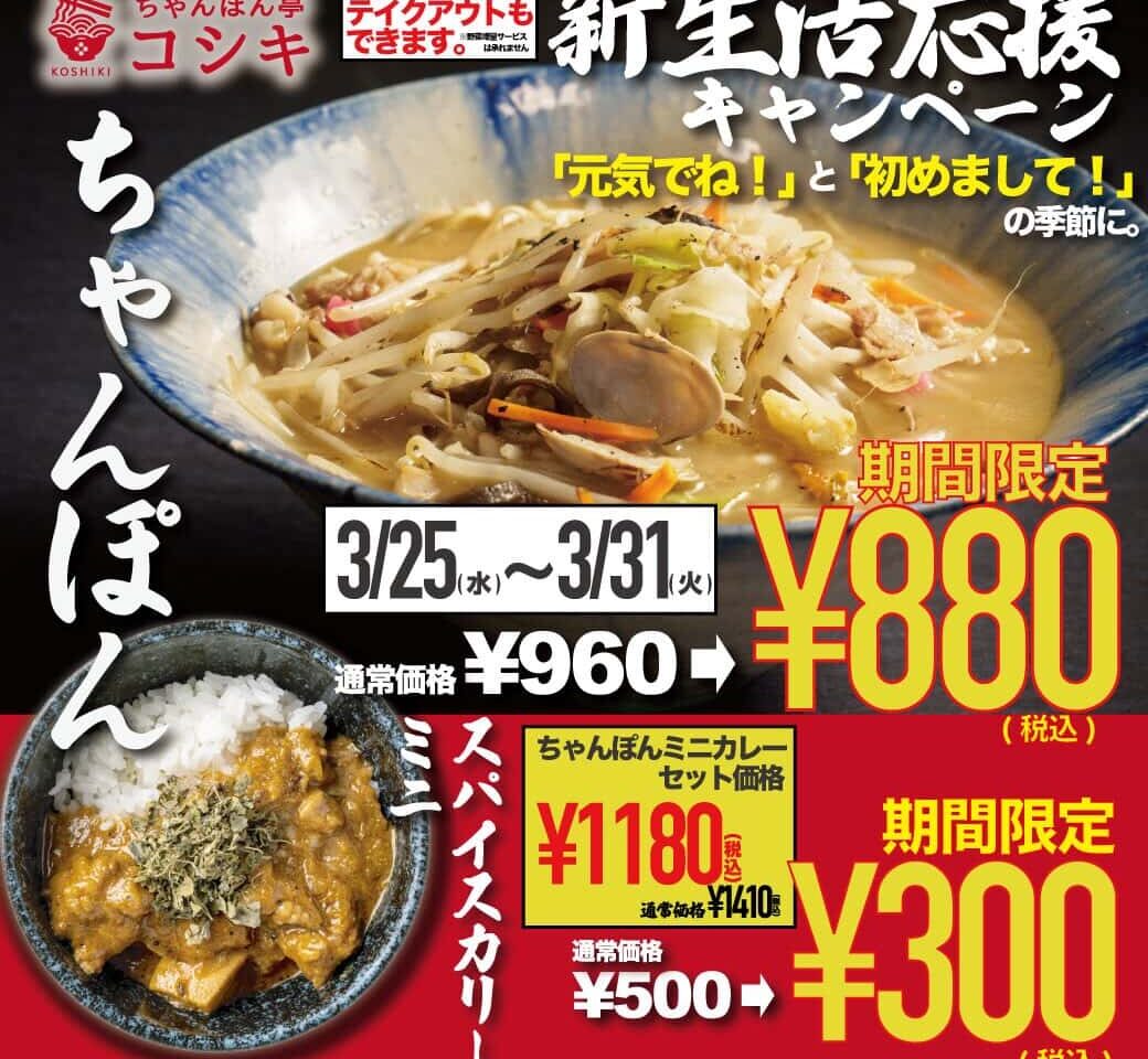 ちゃんぽん亭 コシキ 大橋店