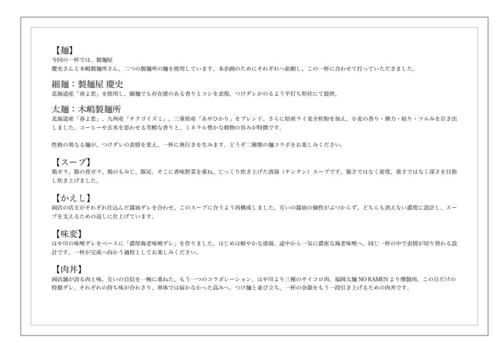 「らーめんはや川」×「福岡太麺 NO RAMEN」