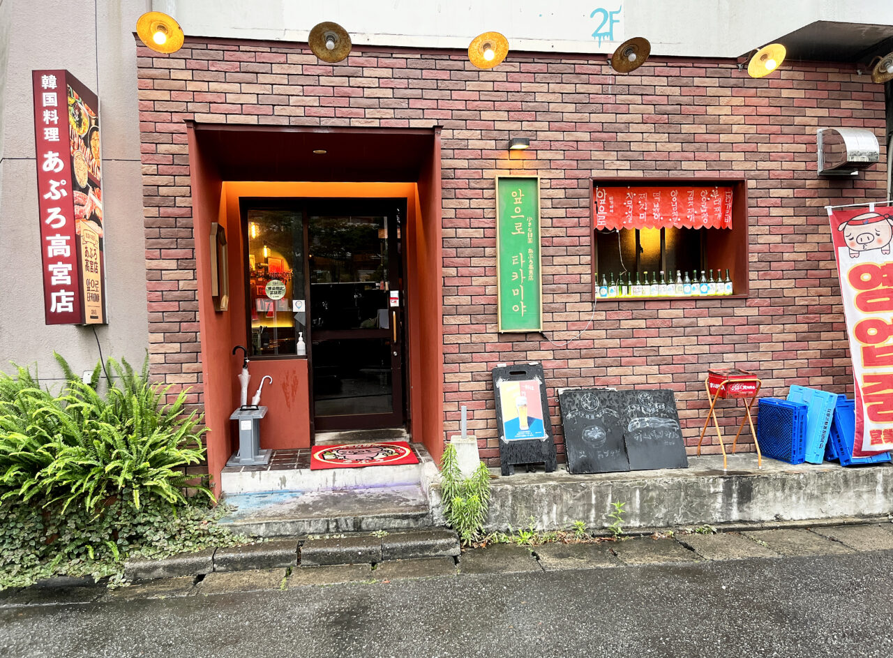 小さな韓国 あぷろ 高宮店 閉店