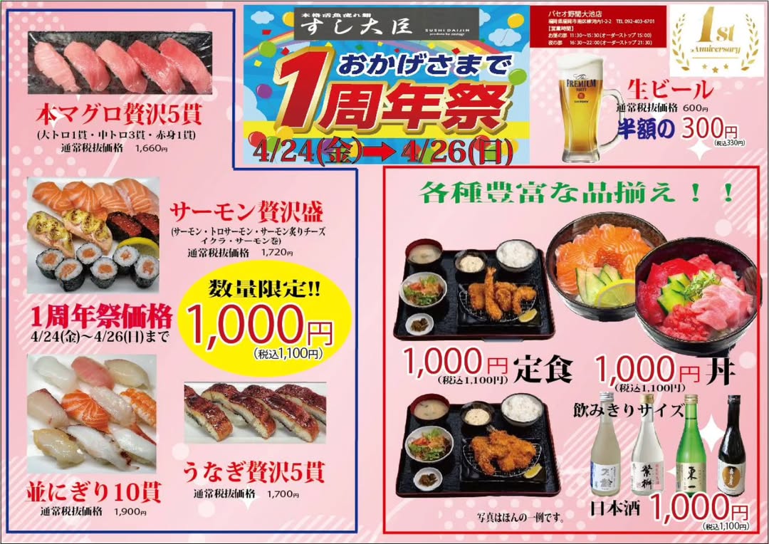 すし大臣パセオ野間大池店