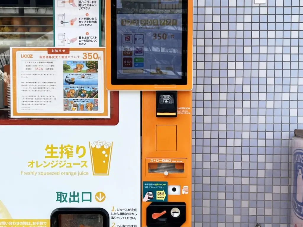 シンガポール発 オレンジジュース生搾り自販機　大橋