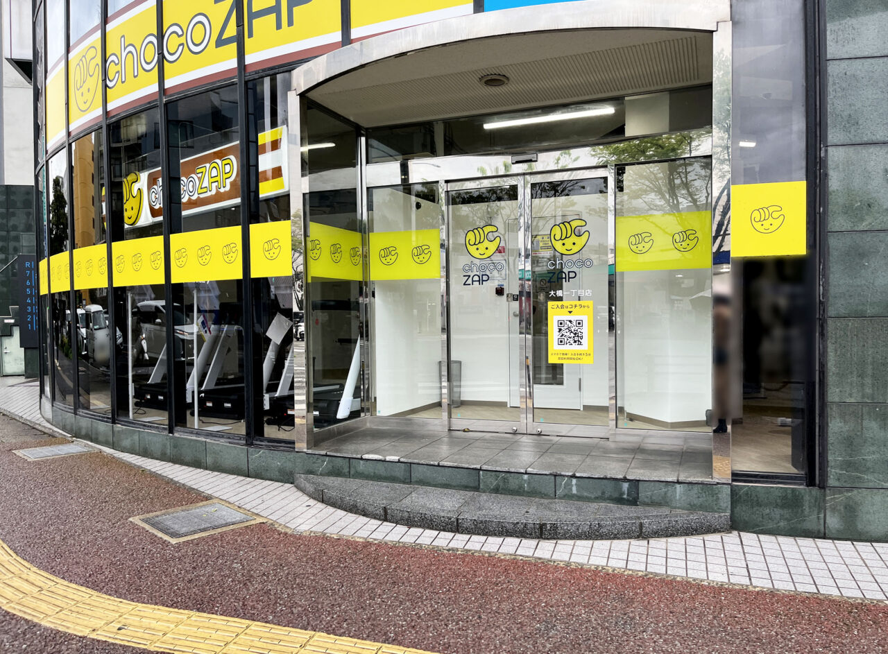 chocoZAP 大橋一丁目