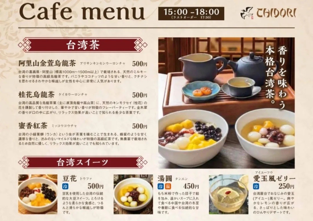 鶴田　つけ麺ちどり