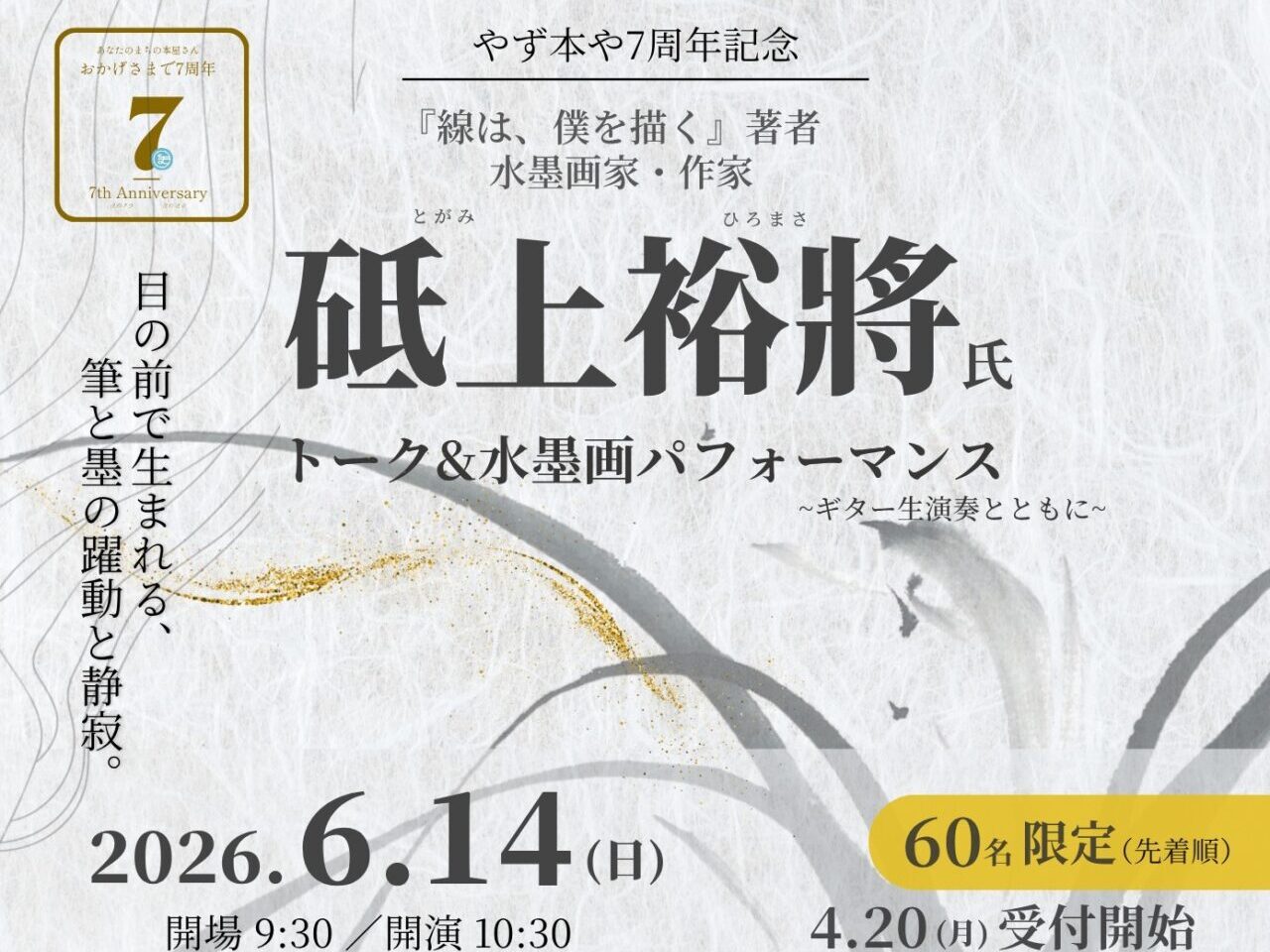 やず本や