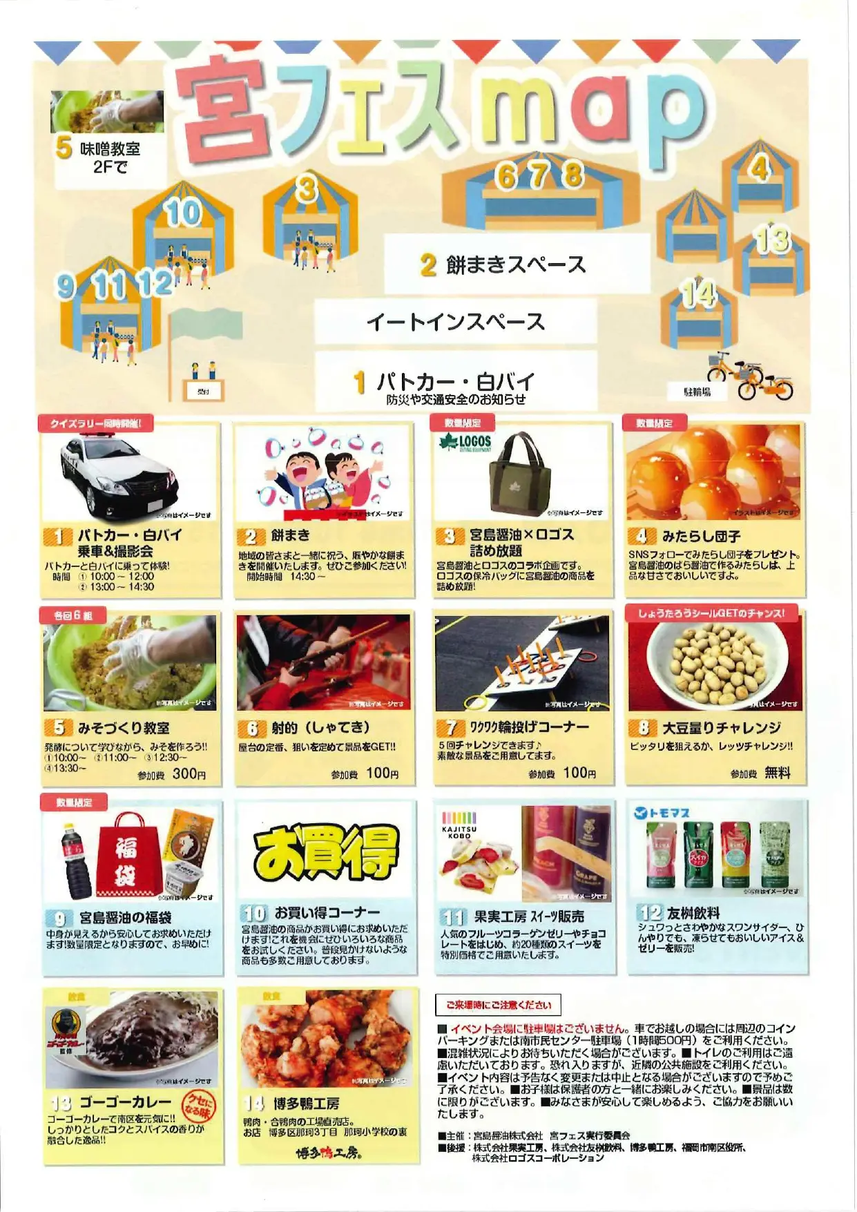 宮島醬油
